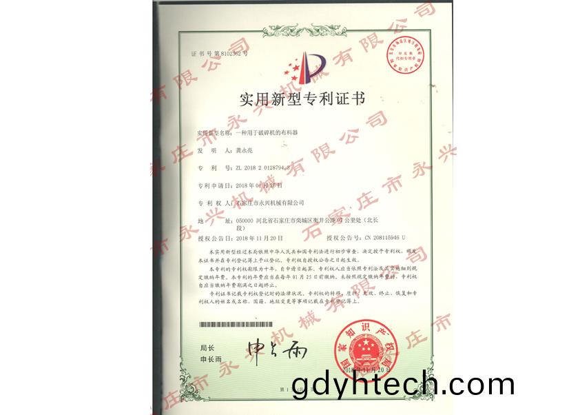 佈料器實用新型專利證書