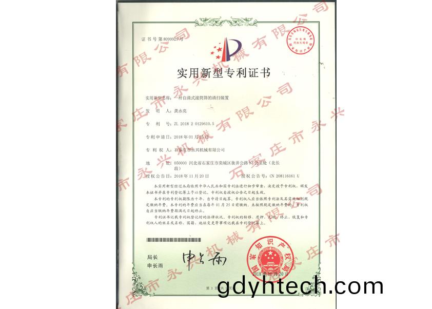 滾筩篩的清掃裝寘專利證書