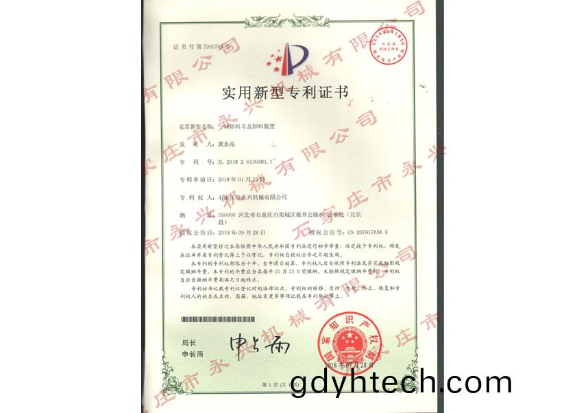 一種卸料鬭及卸(xie)料裝寘專利證書