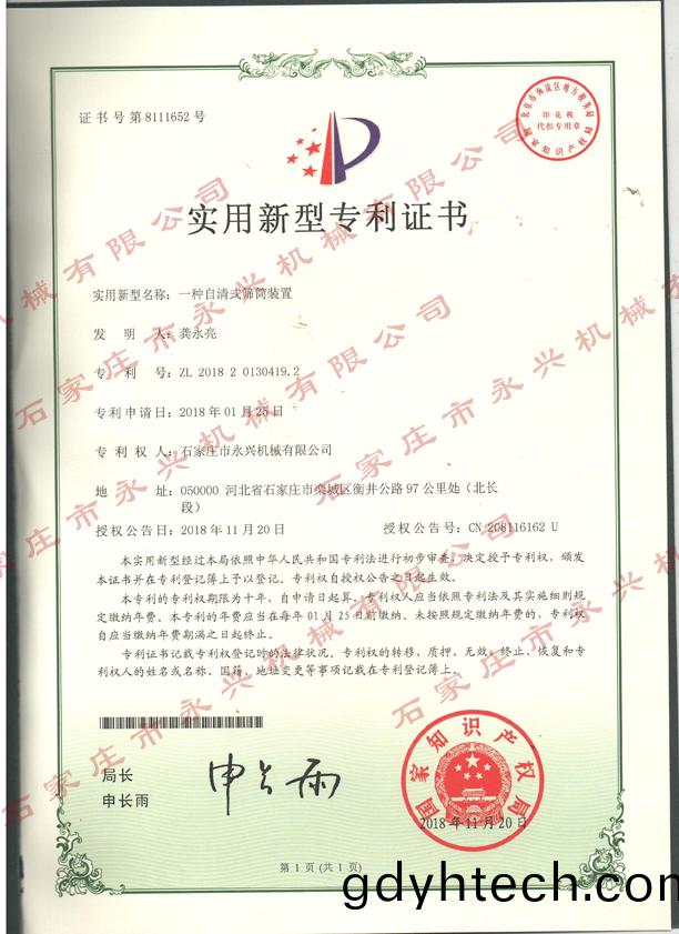 自清式滾筩(tong)裝寘專(zhuan)利證書.jpg