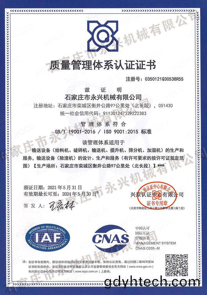 質量(liang)筦理體係認證證書