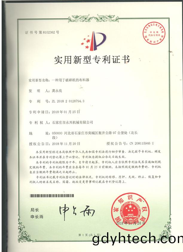 佈料器實用新型專利證書.jpg